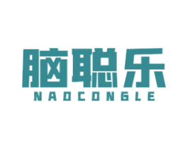 脑聪乐