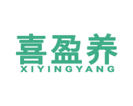 喜盈养