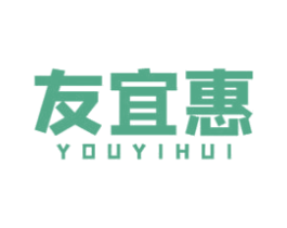 友宜惠