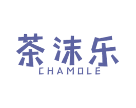 茶沫乐