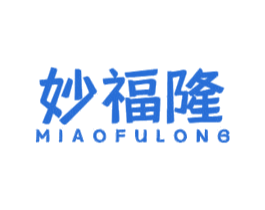 妙福隆