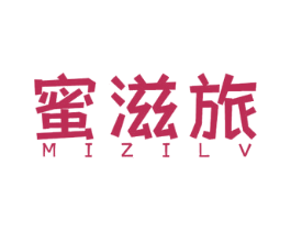 蜜滋旅