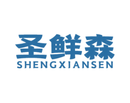 圣鲜森 第31类水果花木商标转让 注册号59008836