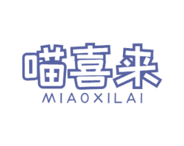 喵喜来
