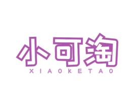 小可淘