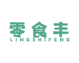 零食丰