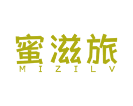 蜜滋旅 第30类小食配料商标转让 注册号58488932