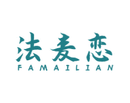 法麦恋