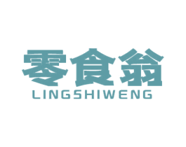 零食翁 第30类小食配料商标转让 注册号49271839