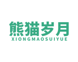 熊猫岁月 第29类食品商标转让 注册号61838515