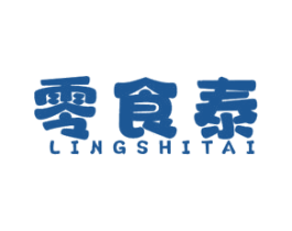 零食泰