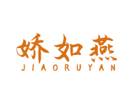 娇如燕