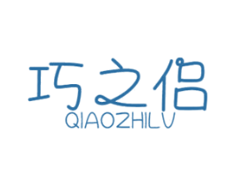 巧之侣 第29类食品商标转让 注册号50352659