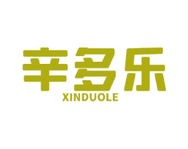 辛多乐
