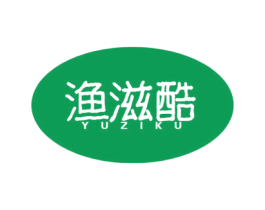 渔滋酷