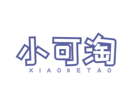 小可淘