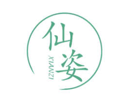 仙姿