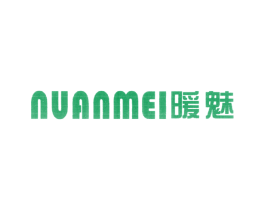 暖魅