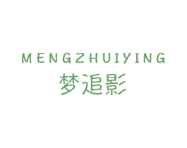 梦追影
