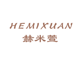 赫米萱 第25类服装鞋帽商标转让 注册号45640675