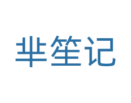 芈笙记