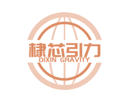 棣芯引力 DIXIN GRAVITY 第43类餐饮酒店商标转让 注册号67426746