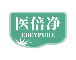 医倍净EBEYPURE 第05类医药商标转让 注册号47571921