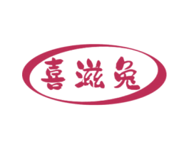 喜滋兔