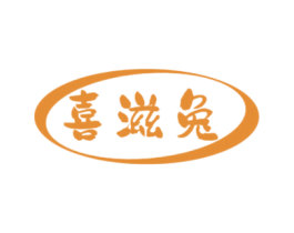 喜滋兔