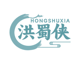 洪蜀侠