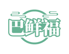 巴鲜福