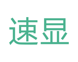 速显