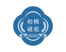 初棉谜底 第05类医药商标转让 注册号65407744