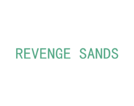 REVENGE SANDS 第25类服装鞋帽商标转让 注册号65314943