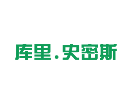 库里.史密斯 第25类服装鞋帽商标转让 注册号64320030