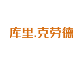 库里.克劳德
