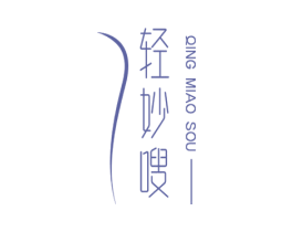 轻妙嗖 第05类医药商标转让 注册号63389510