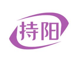持阳