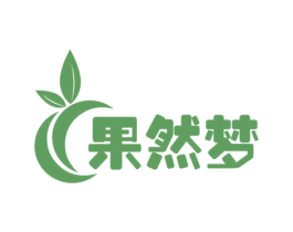 果然梦
