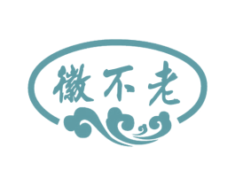 徽不老