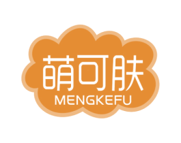 萌可肤
