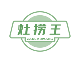 灶捞王 ZANLAOWANG