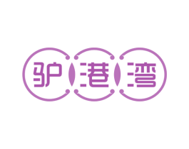 驴港湾