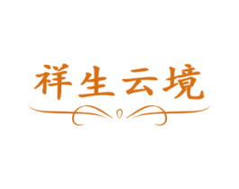 祥生云境
