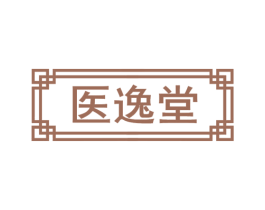 医逸堂 第35类广告贸易商标转让 注册号55509669