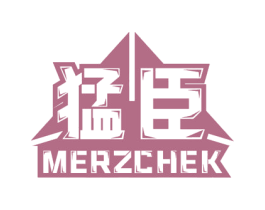 猛臣 MERZCHEK