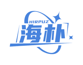 HIRPUZ 海朴 第07类机械设备商标转让 注册号69194407