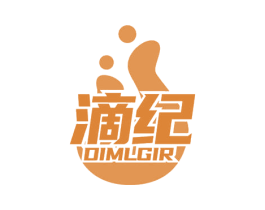 滴纪 DIMLGIR 第05类医药商标转让 注册号69003882