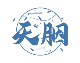 天胭