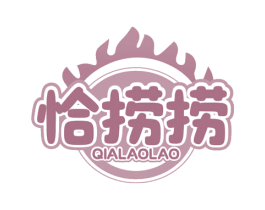 恰捞捞